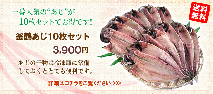 釜鶴ひもの店オンラインショップ 自社製造の無添加干物を熱海よりお届け 釜鶴ひもの店オンラインショップ 自社製造の無添加干物を熱海よりお届け