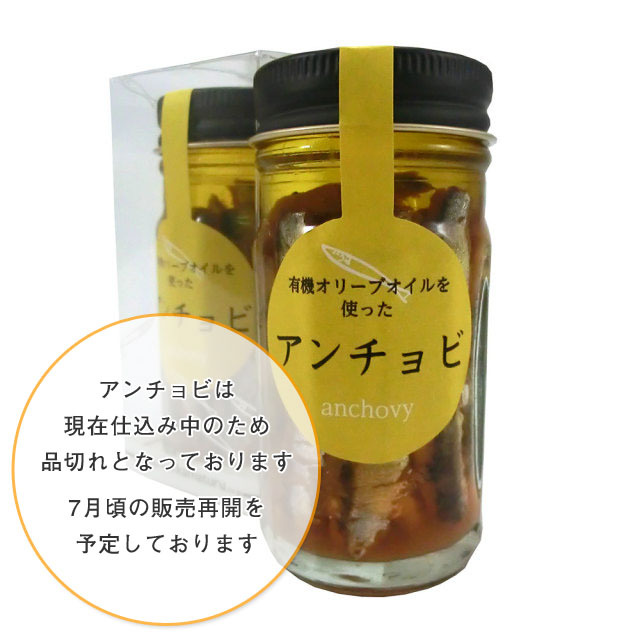 アンチョビ